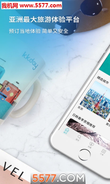 KKday安卓版的图册