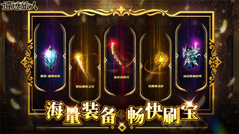 遗迹旅人国际服的图册