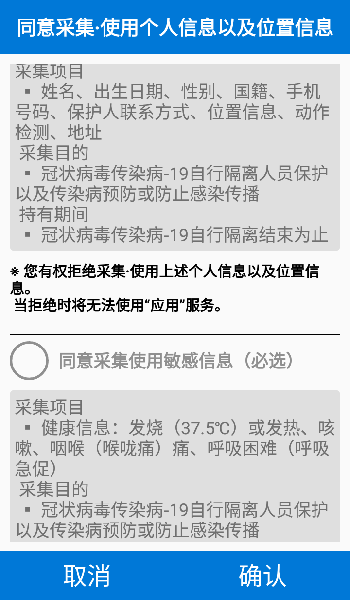 韩国自行隔离人员安全保护应用软件的图册