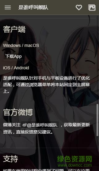 是谁呼叫舰队安卓版的图册