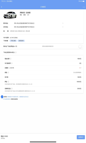 咘咘租车安卓版的图册