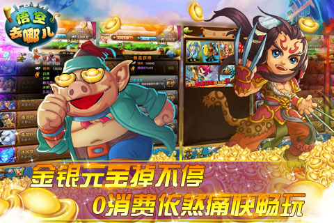 悟空去哪儿手游的图册