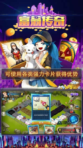 赚钱大比拼富翁传奇官方版的图册