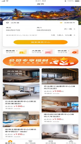 国中康养最新版的图册