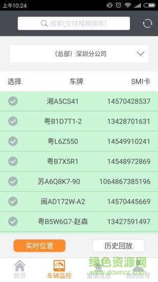 车圣风控管家的图册