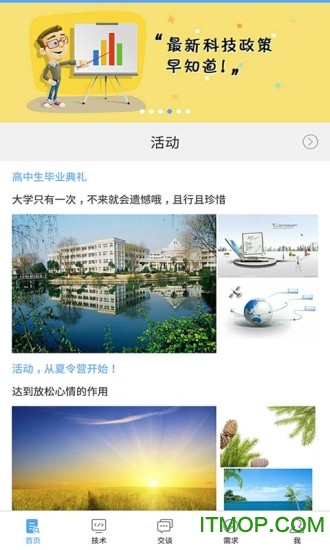 技淘(技术交易服务)的图册
