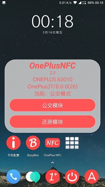 OnePlusNFC的图册