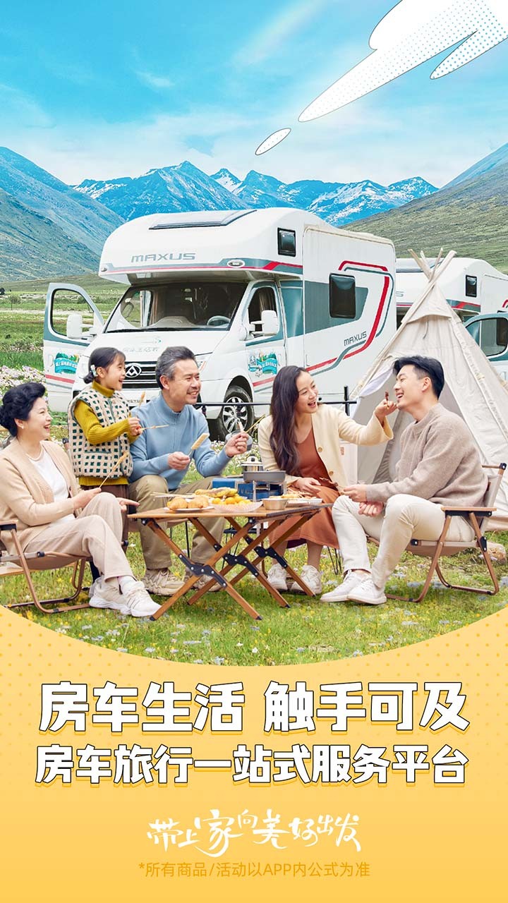 房车生活家手机版的图册