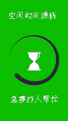 闲时赚钱官方app的图册