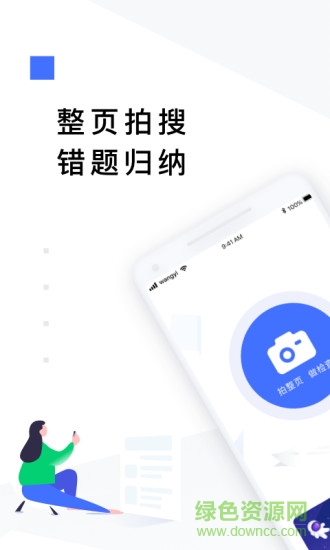有道作业宝app的图册