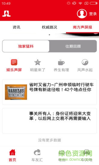 教路(广州车主互动平台)的图册