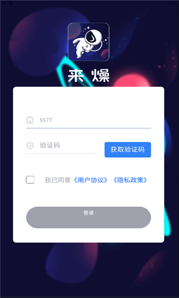 来燥官方版的图册