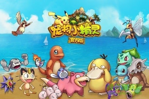 宠物小精灵贝尔版本的图册