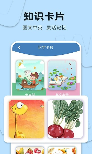 识字大王app的图册