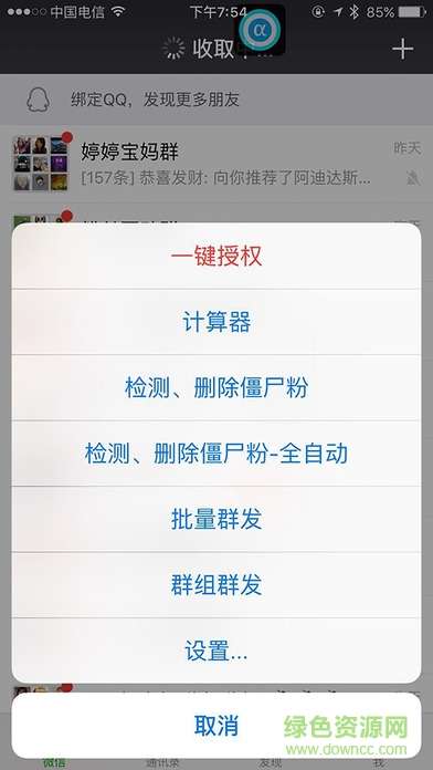 微商帮手v9激活码的图册