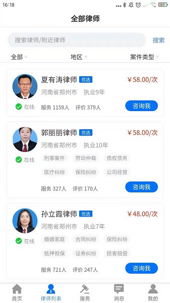 誉远法律官方版的图册