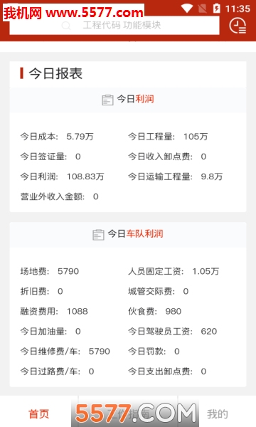 大燊土方云软件的图册