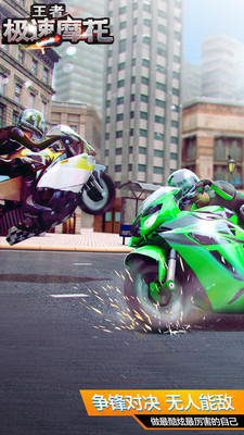 王者极速摩托无敌版的图册