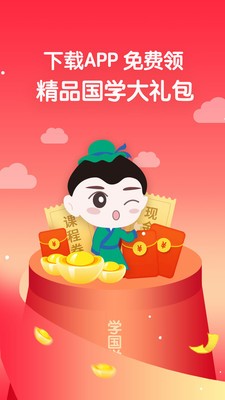 学国学网app的图册
