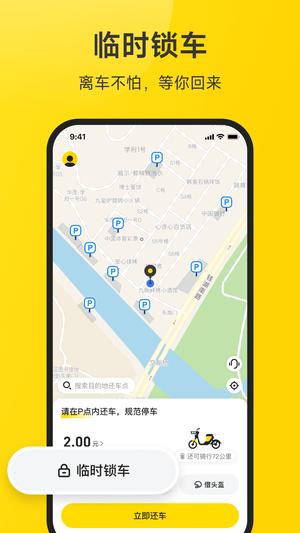 小遛共享app最新版的图册