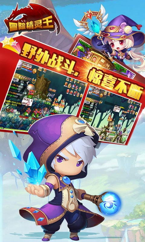 冒险精灵王满V版的图册