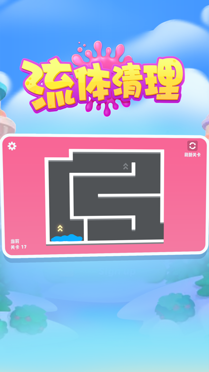 流体清理的图册