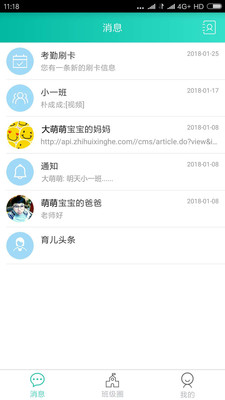 智慧星河家长app的图册