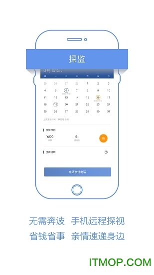 狱务通软件的图册