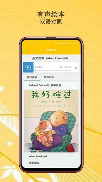 班马有声英语绘本app的图册