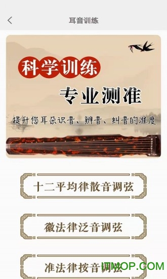 天音阁古琴调音器app的图册