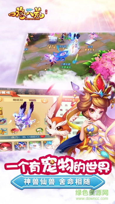 炫趣手游平台四海八荒的图册