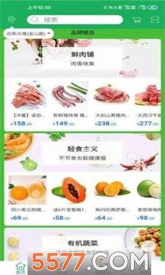 瀛之味软件的图册