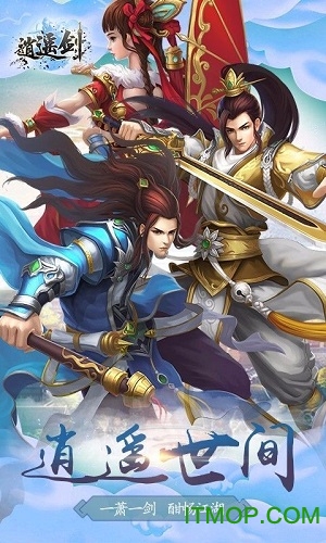 逍遥剑手游的图册