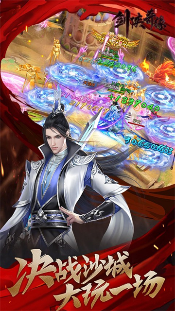 剑侠奇缘打怪的图册