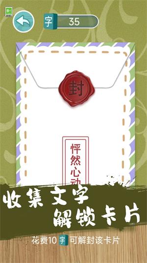 成语连一连闯关的图册