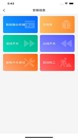 智慧中能官方版的图册