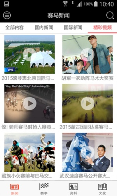 赛马网客户端的图册