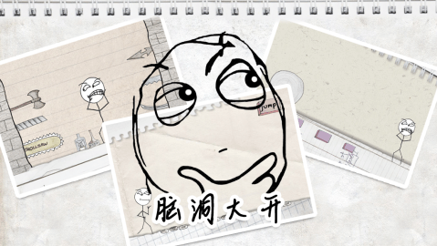 暴走大任务的图册