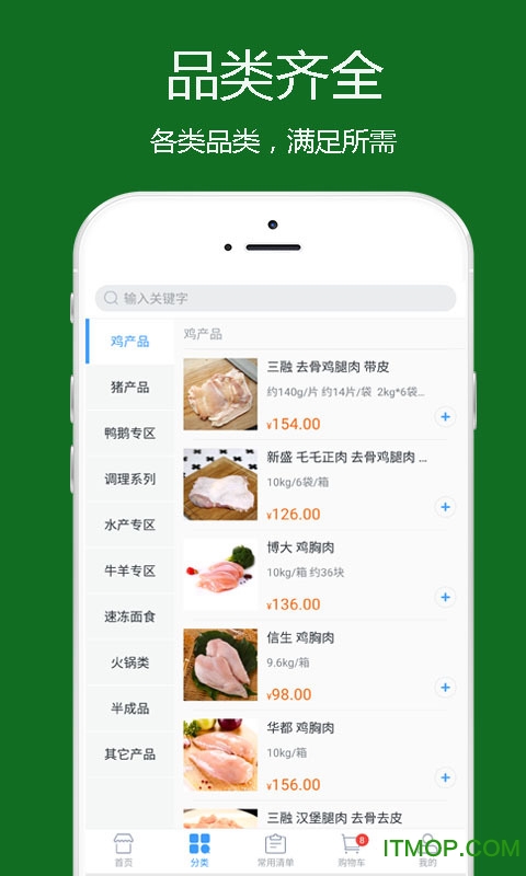 冻品到家的图册