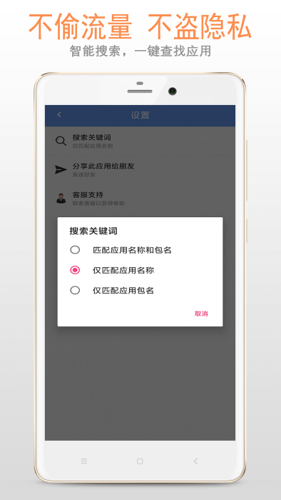 小智应用卸载器app的图册