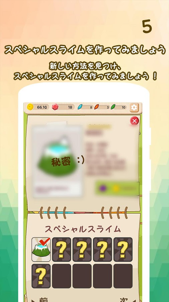 史莱姆进化的图册