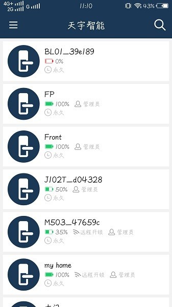 天宇智能(智能锁管理)的图册