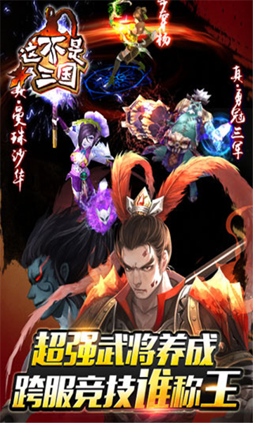 这不是三国的图册