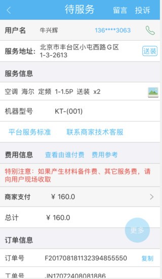 365服务平台师傅端的图册