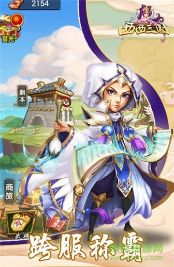 西西三国官方版的图册