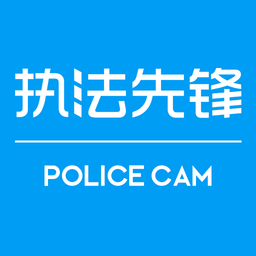 执法先锋官方版