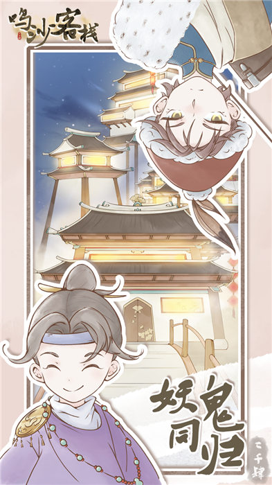 鸣沙客栈测试服的图册