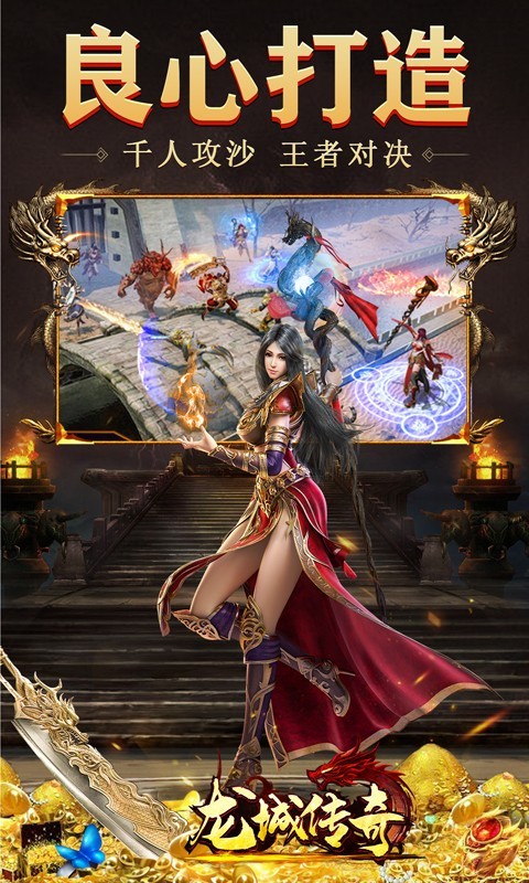 龙城传奇无限刀的图册