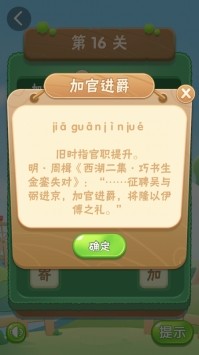 疯狂消成语的图册