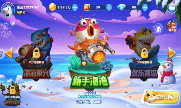 好彩捕鱼安卓版的图册